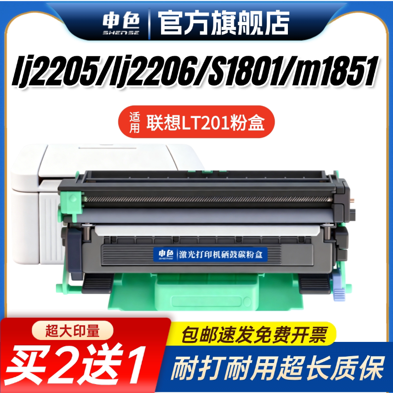 申色适用联想lj2205粉盒lj2206硒鼓S1801 m1851打印机墨粉盒LT201碳粉盒m1840/2051/2071/2081激光打印机鼓架