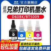 226 725w 420 720喷墨打印机T820 920 T220 426 310 适用兄弟t425w墨水DCP 510 810 710黑色D60BK彩色5009CMY