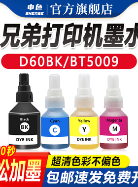 适用兄弟t425w墨水DCP-725w T220 420 510 720喷墨打印机T820 810 226 920 310 426 710黑色D60BK彩色5009CMY