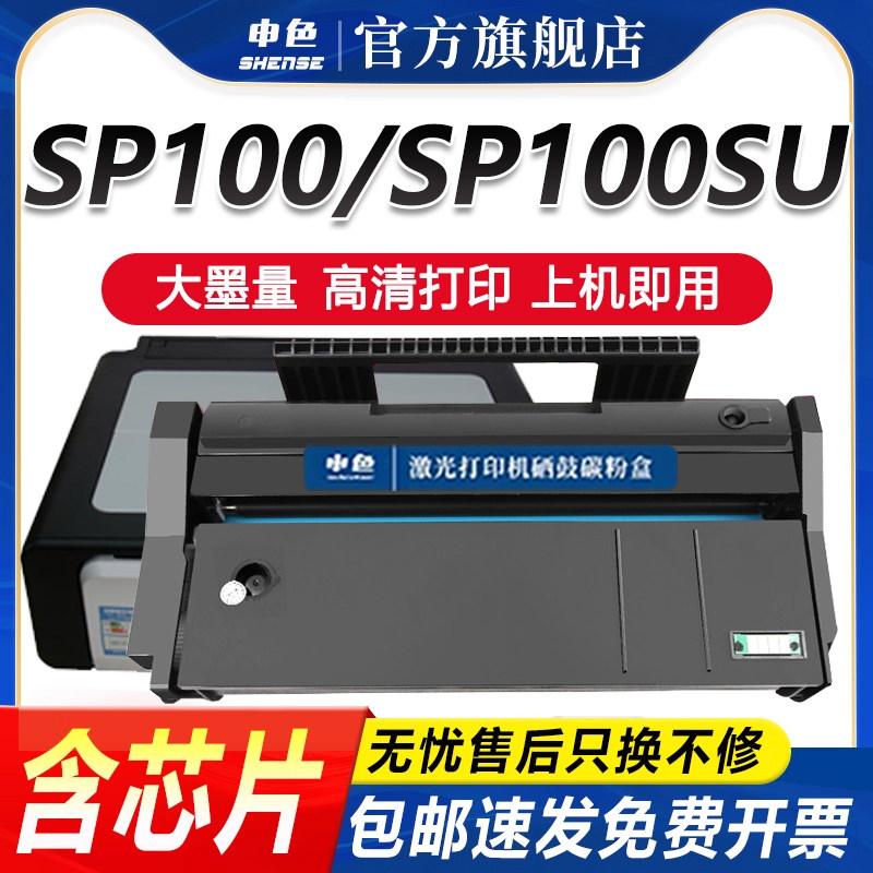 理光SP100硒鼓SP111碳粉盒