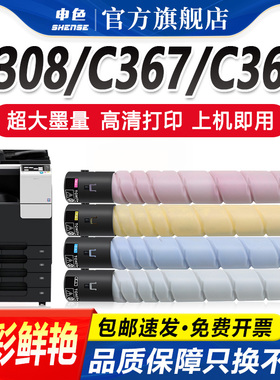 申色适用柯尼卡美能达TN324粉盒柯美C308/C368复印机墨粉震旦ADC3