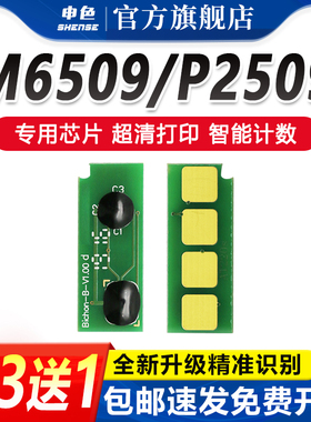申色适用奔图PD219硒鼓芯片P2509长久版芯片M6509NW计数器打印机芯片M6559NW清零器PANTUM墨粉盒芯片精准识别