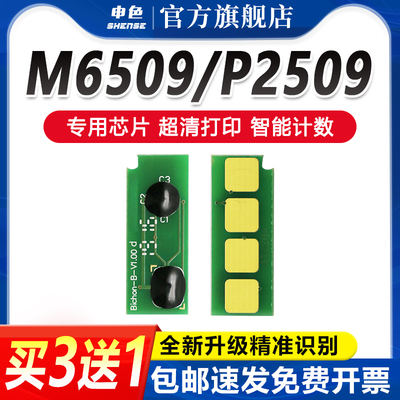 申色适用奔图PD219硒鼓芯片P2509长久版芯片M6509NW计数器打印机芯片M6559NW清零器PANTUM墨粉盒芯片精准识别