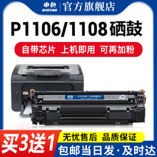 申色适用惠普P1106硒鼓HP1108 m1219nf激光打印机墨盒墨粉Laserjet m1218nfs粉盒易加粉cc388a 88a碳粉盒晒鼓