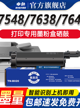 适用兄弟B7638DN粉盒DCP-B7548w B7558W硒鼓B7578DW B7658DW打印机墨盒B020 HL-B2158W 2188dw墨粉仓鼓架晒鼓