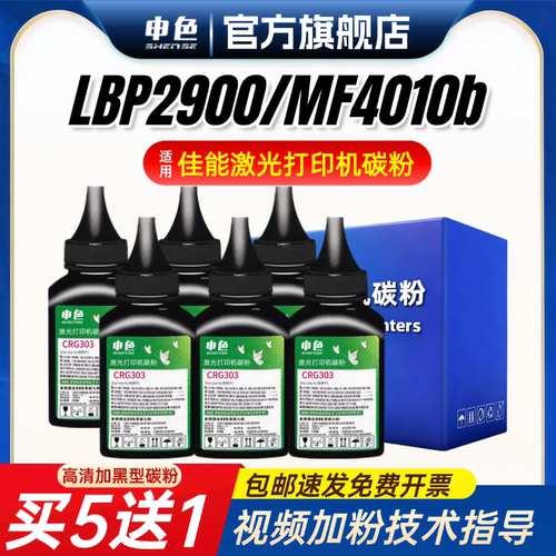 申色适用佳能LBP2900打印机碳粉