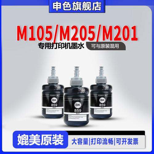 适用Epson爱普生打印机T859墨水