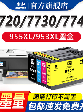 适用惠普955XL墨盒HP7720 7730 7740 953XL打印机墨水952 954 Officejet Pro8210 8720 8730 8710 8216 8740