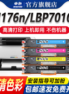 申色适用惠普CP1025硒鼓CE310A粉盒M176n/175a/nw打印机177fw墨盒HP1025佳能LBP7010C 7018Color碳粉盒275mfp