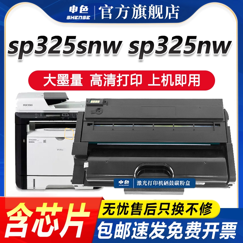 理光SP310硒鼓sp325snw/nw墨盒