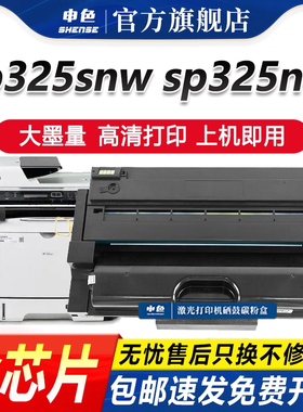 适用理光SP310硒鼓sp325snw/nw sp310dn/sfn/sn sp312nw sp325sfnw打印机墨盒sp311LC碳粉盒SP320dn墨粉盒
