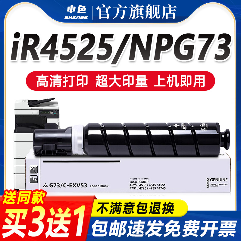 申色佳能NPG-73超清粉盒