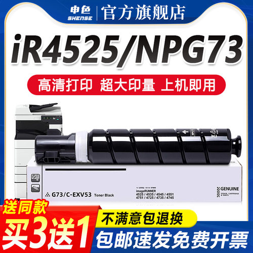 申色佳能NPG-73超清粉盒