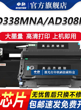 申色适用震旦AD338MNA粉盒AD308PD硒鼓ADDT-308碳粉盒AD308MNC打印机墨盒ADDU-308鼓架组件易加粉墨粉盒