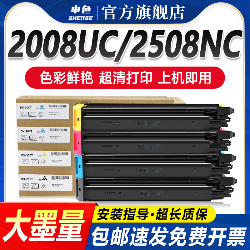 申色夏普DX-20CT超清碳粉盒