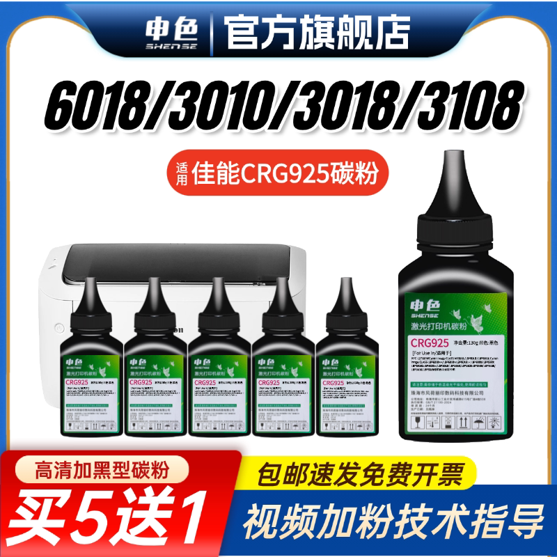 适用佳能6018碳粉MF3010 3018墨粉LBP3018 LBP6018L/w LBP3108激光打印机墨粉盒CRG925 912碳粉盒通用碳粉