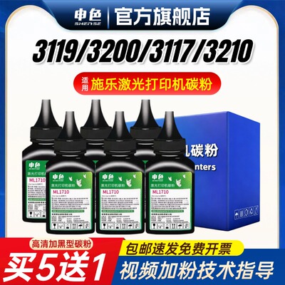 申色适用富士施乐3119碳粉3200