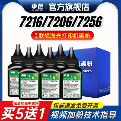 适用联想m7216nwa墨粉m7206碳粉