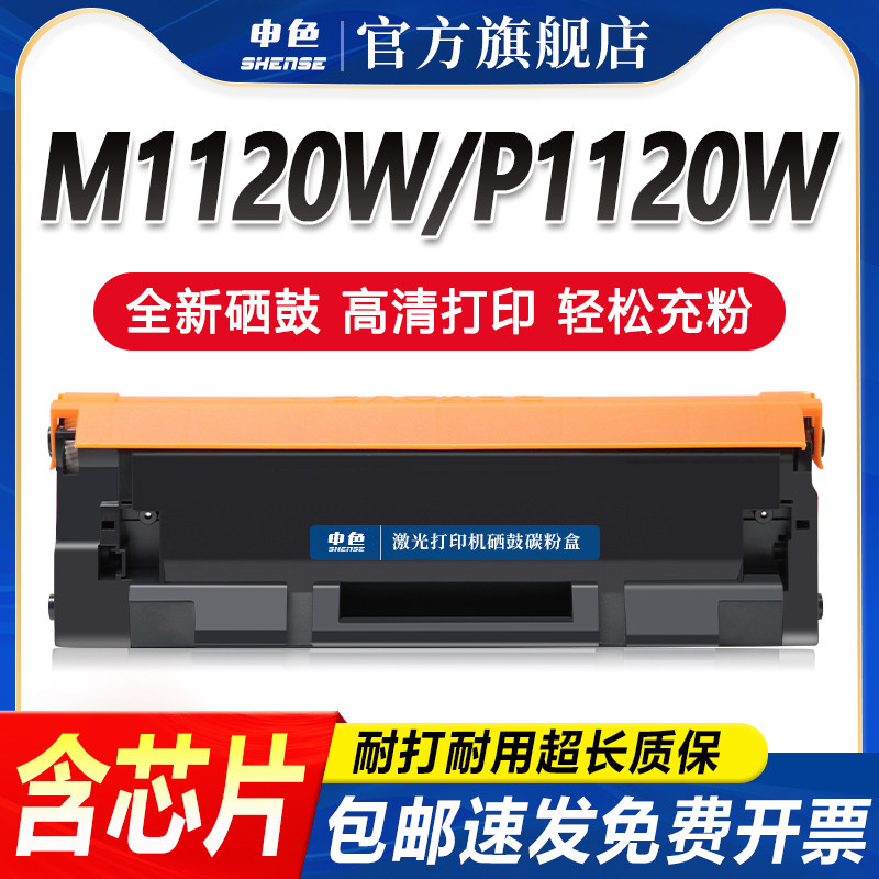 申色适用得力T108硒鼓M1120W打印机墨盒P1120粉盒P1120W激光碳粉墨粉仓易加粉晒鼓带芯片Deli硒鼓带芯片M1120