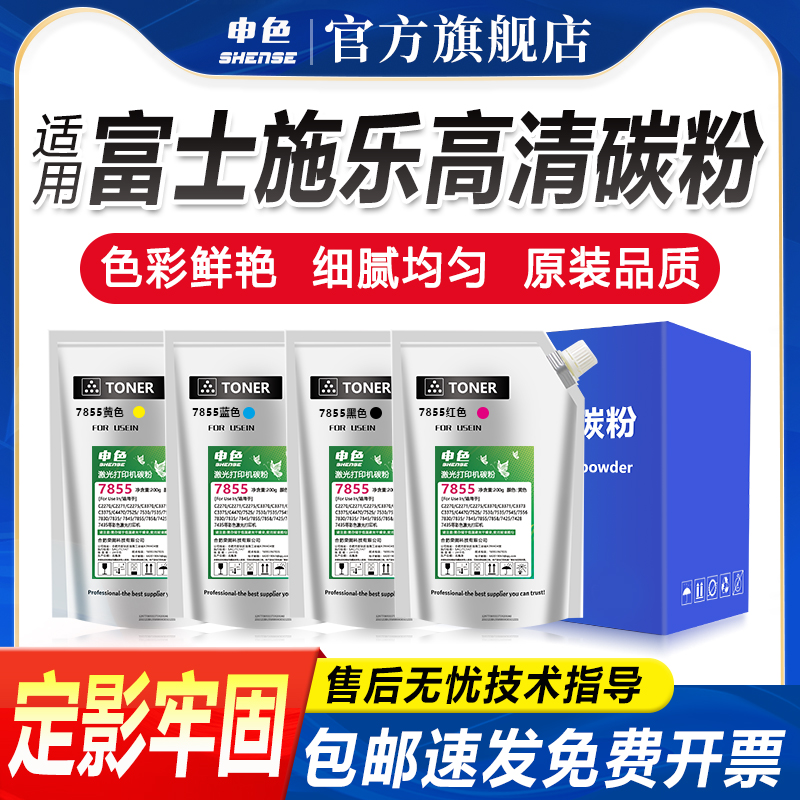 适用于施乐7855碳粉C5575 3370 3375 5570 7545 7556 7845 7535墨