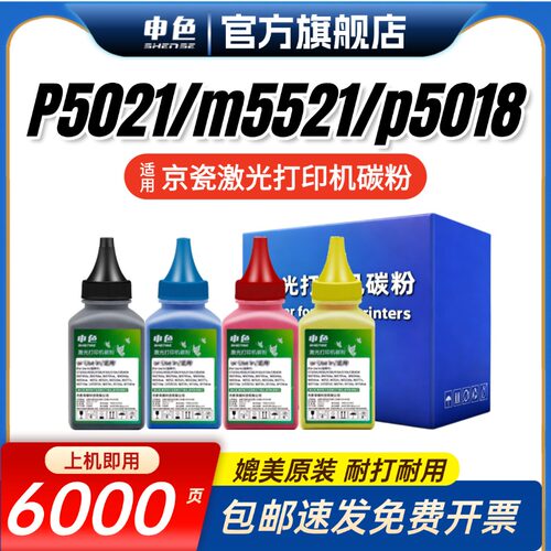 适用京瓷P5021cdn碳粉m5521cdn