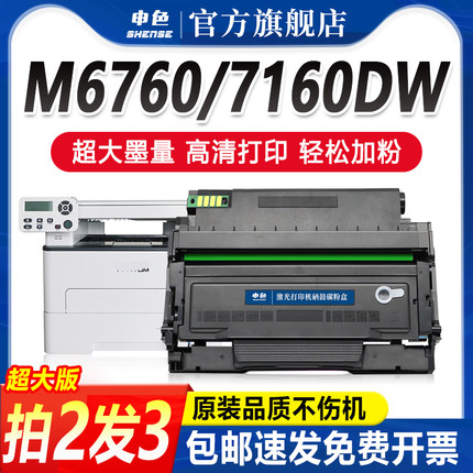 申色适用奔图TO-460粉盒M7160DW硒鼓P3060D墨盒M6760DW激光碳粉盒M6860FDW打印机碳粉P3022DWS晒鼓墨粉易加粉