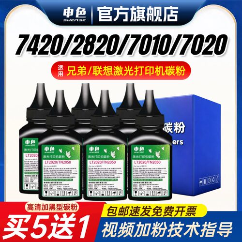 适用兄弟7420打印机碳粉FAX2820