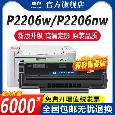 申色适用奔图P2206硒鼓P2206w打印机墨盒pd-213粉盒pantum P2206nw激光打印机碳粉盒墨粉带芯片易加粉青春版