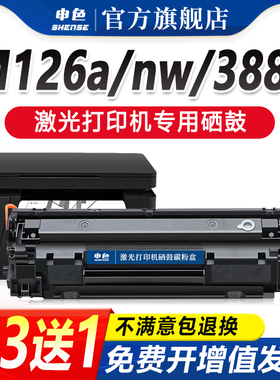 申色适用惠普m126a硒鼓P1007 HP1008 m126nw激光打印机墨盒88A墨粉m128fp/fw m1216nfh碳粉盒CC388A易加粉MFP