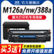 申色适用惠普m126a硒鼓P1007 m1216nfh碳粉盒CC388A易加粉MFP HP1008 m126nw激光打印机墨盒88A墨粉m128fp