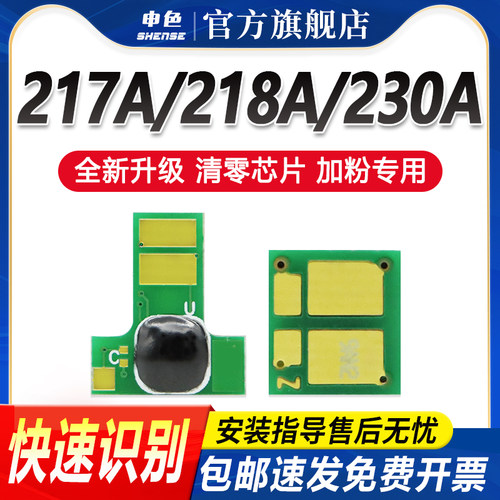 适用惠普CF218A芯片CF217A CF230A M130a M132a/nw M227fdw m203dw打印机碳粉盒硒鼓墨盒m102a m104w计数芯片