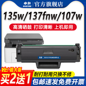 135w 1106a 137fnw 107w打印机墨盒105A 申色适用hp惠普m135a硒鼓mfp 1105a 107a 106A碳粉盒w 1107a粉盒墨粉