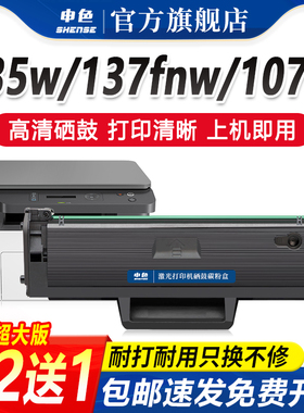 申色适用hp惠普m135a硒鼓mfp 135w 137fnw 107a 107w打印机墨盒105A 106A碳粉盒w 1105a 1106a 1107a粉盒墨粉