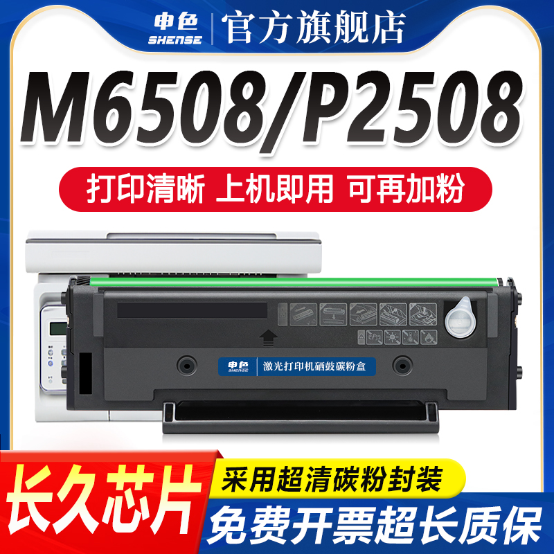 申色奔图PD-208超清硒鼓上机即用