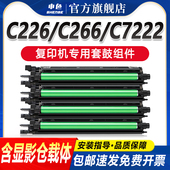 C7226 适用柯尼卡美能达C226硒鼓C256套鼓C287 C7222 DR215K显影