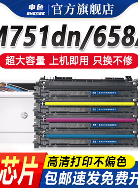 申色适用惠普658A硒鼓HP LaserJet MFP M751dn粉盒M751n彩色打印机墨盒W2000A W2001A碳粉W2002A 2003A墨粉盒