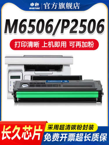 申色适用奔图PD206硒鼓M6506/NW墨盒P2506/W打印机粉盒M6556NW激