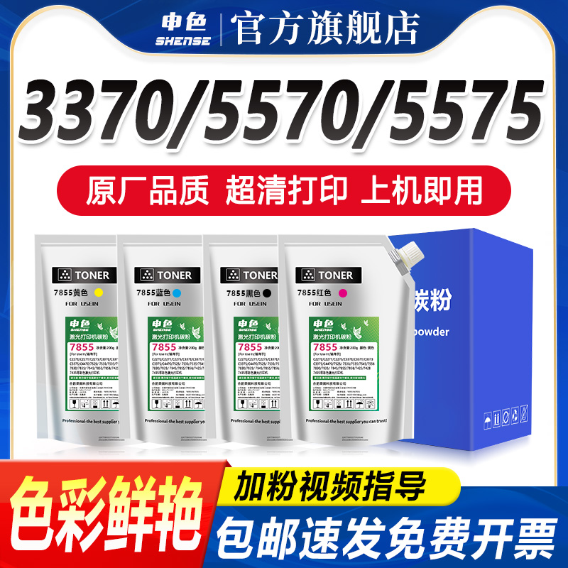 富士施乐5575墨粉复印机碳粉彩色