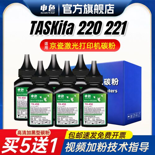 申色适用京瓷TK-458墨粉220221