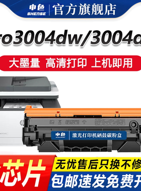 申色适用惠普W146A硒鼓HP laserjet MFP3104fdw 3104fdn打印机W146X墨盒Pro3004d/dn/dw粉盒1460A碳粉墨粉