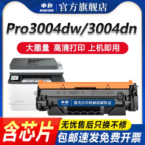 申色适用惠普W146A硒鼓HP laserjet MFP3104fdw 3104fdn打印机W146X墨盒Pro3004d/dn/dw粉盒1460A碳粉墨粉