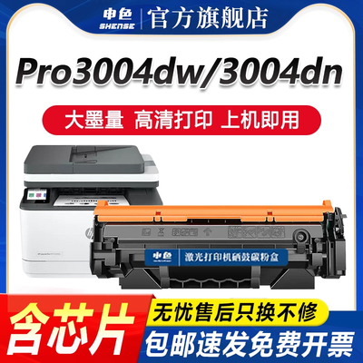 申色适用惠普W146A硒鼓HP laserjet MFP3104fdw 3104fdn打印机W146X墨盒Pro3004d/dn/dw粉盒1460A碳粉墨粉
