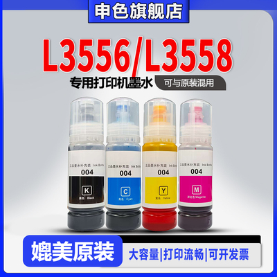 适用Epson爱普生打印机墨水004