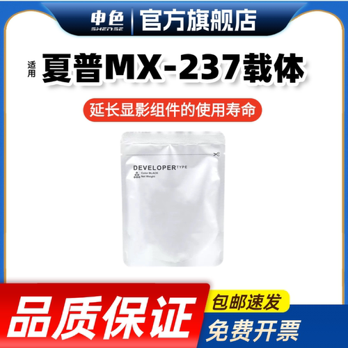 适用夏普MX-237CV显影器铁粉