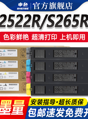 申色适用夏普BP-CT30粉盒2522R复印机墨粉组件碳粉SF-S265RC打印机硒鼓墨盒易加粉带芯片