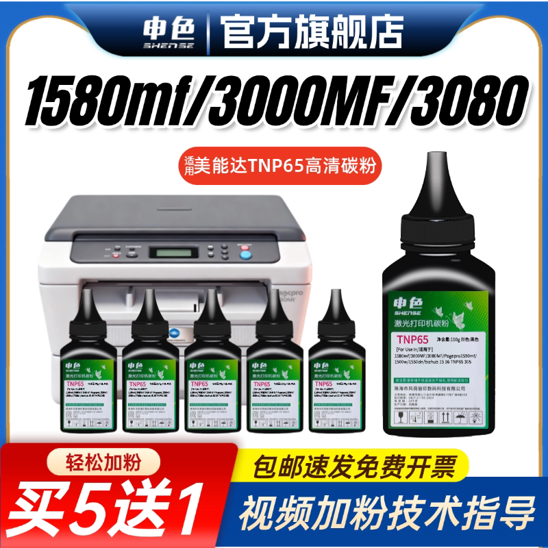适用柯尼卡美能达1580mf碳粉3000MF 3080MF打印机墨粉Pagepro1590mf 1500w 1550dn bizhub15 16 TNP65 305