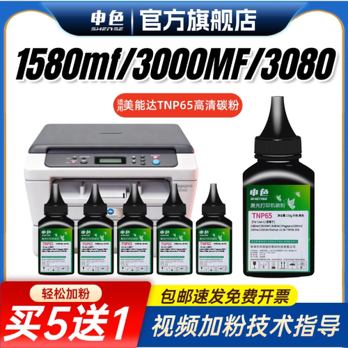 适用柯尼卡美能达1580mf碳粉3080