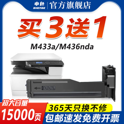 申色适用惠普CF256A粉盒m433a/m436dn/nda打印机墨盒CF257A硒鼓HP LaserJet MFP m436n 56A复印机墨粉56X碳粉