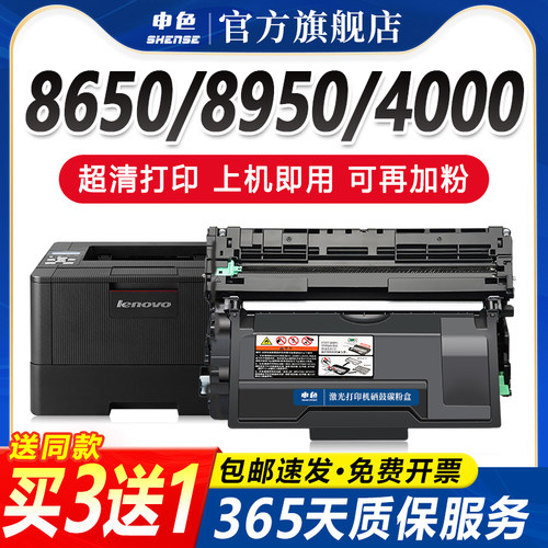 适用联想LJ4000粉盒M8950DNF硒鼓
