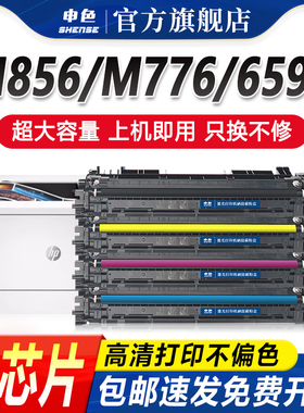 申色适用惠普659A硒鼓MFP M776dn M776z M776zs M856X彩色打印机墨盒W2004A复印机粉盒墨粉盒W2010A碳粉墨粉